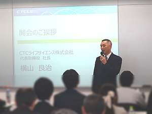 開会の挨拶をしたCTCLS代表取締役社長　横山　良治