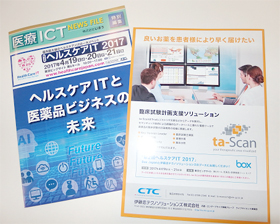 医療ICT NEWS FILE