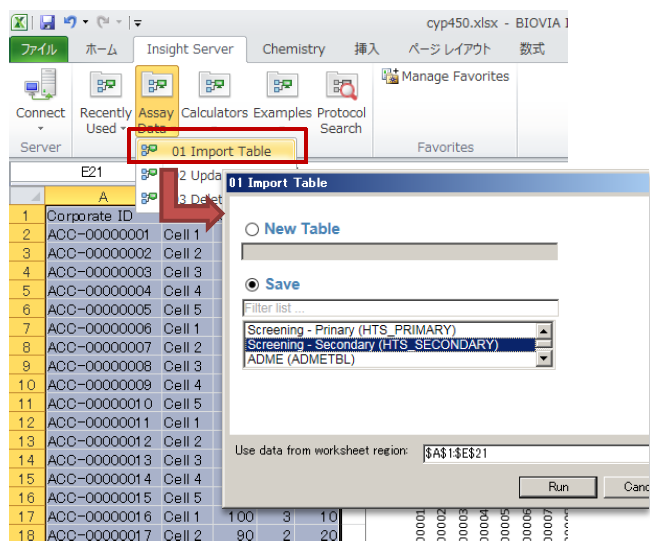 図：Excel画面上に他システムのデータをインポート