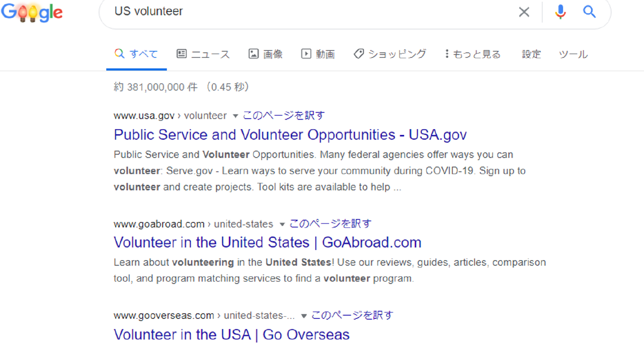 Google「US volunteer」検索結果